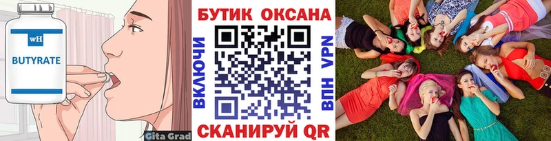 Купить где  Белово  Бутират 1.4BDO 