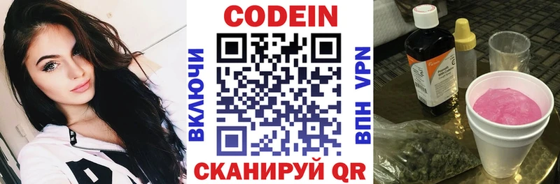Кодеиновый сироп Lean Purple Drank  Купить  Белово 